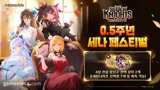 혁명단장 엘리시아 등장, 세나 리버스 0.5주년 업데이트