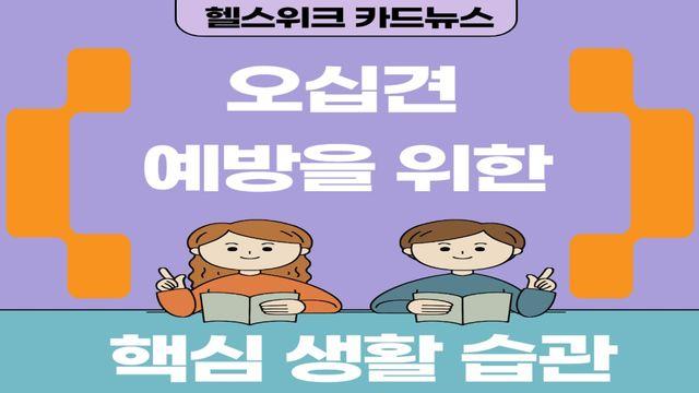 오십견 예방을 위한 핵심 생활 습관