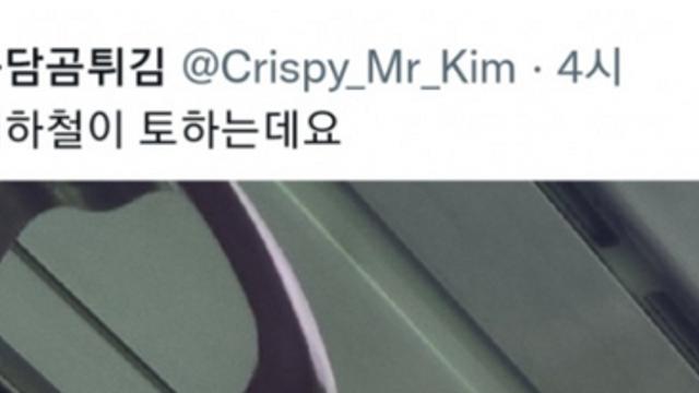 지하철이 속이 안 좋다는데..??