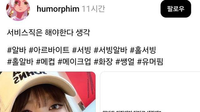 알바도 화장해야 된다고 생각해?