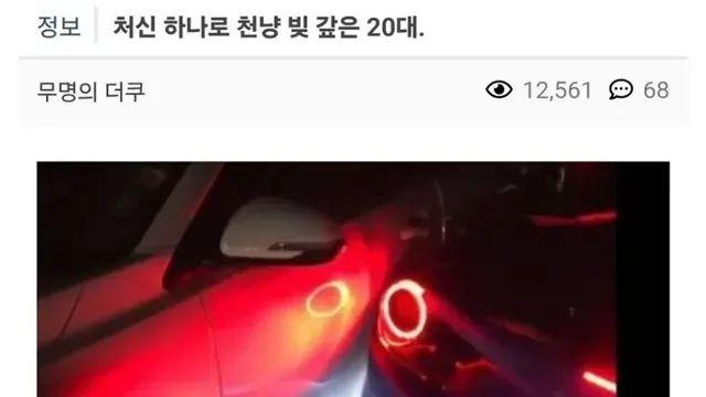 처신 하나로 천냥 빚 갚은 20대,,