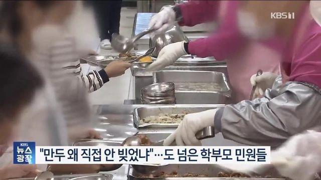 학교 급식 도 넘은 민원 근황 