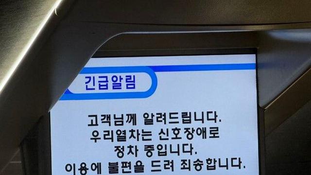 포항역 출발 서울행 KTX, 신호장애로 10여분 정차