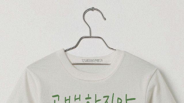 류현경 첫 장편 연출작 '고백하지마' 12월 개봉...독립영화계 신선한 도전