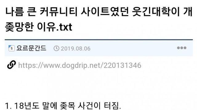 웃대가 망하게된 계기