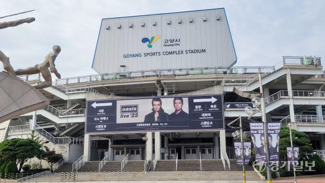 “‘고양콘’이 도시 바꿔”…올해 수익 109억 관람객 70만 돌파