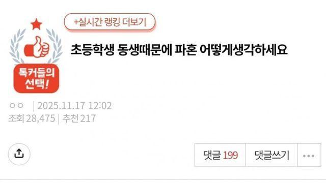 초등학생 동생때문에 파혼 어떻게생각하세요