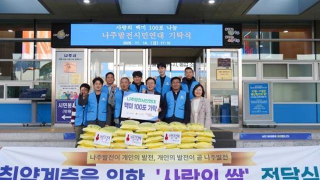 나주발전시민연대, 장애인 단체와 시설에 쌀 100포 기탁