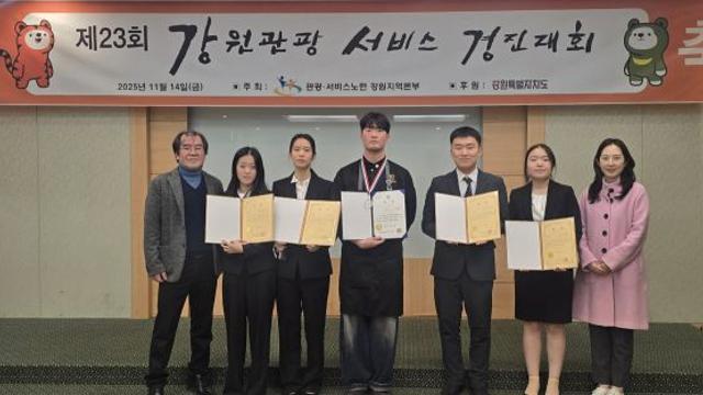 경동대 호텔관광경영학과, 강원관광서비스경진대회 전원 수상