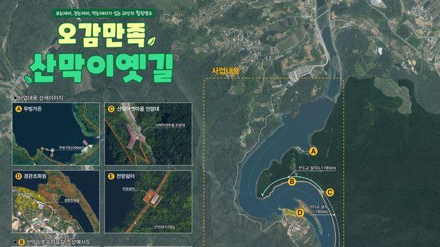 괴산호 둘레길 '산막이 옛길∼호수길' 단절 구간 잇는다