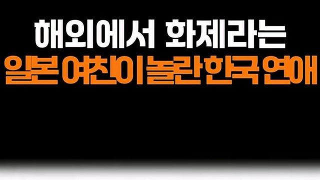 (념글 괴추 댓글 앙망)한남 남친과 사귀면서 놀란 일녀