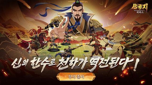 ‘삼국지: 리버스’, 13일 정식 출시