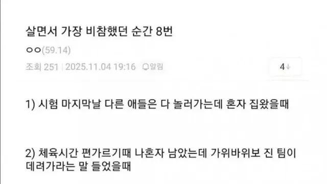 너무 슬픈 살면서 가장 비참했던 순간 8가지