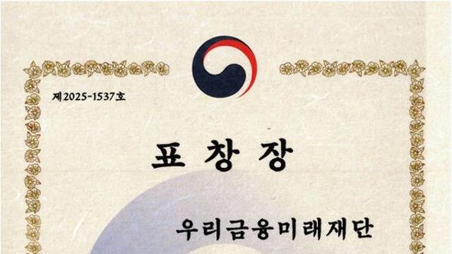 우리금융, 소방공무원 지원 공로 소방청장 표창