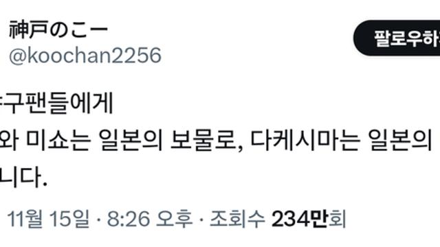 며칠 전 있었던 트위터 키배 한일전