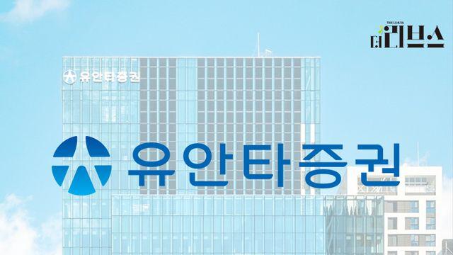 유안타증권, 사명 변경 후 첫 신종자본증권 발행…1700억원 규모