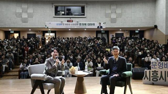 시흥시, 문형배 전 재판관 초청 강연...시민 호응 '활활'