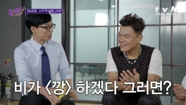 비가 깡하겠다 그러면!? (JYP)