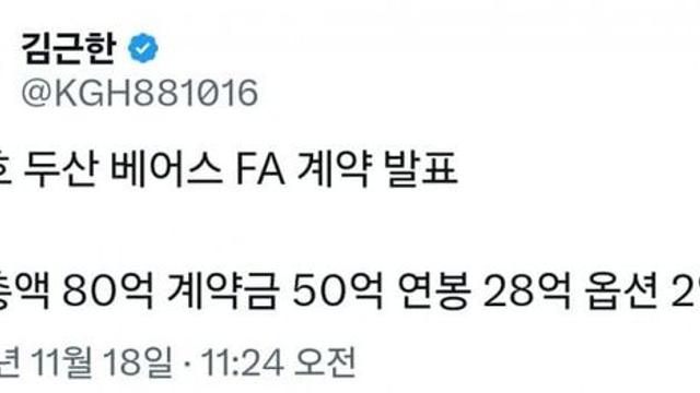 박찬호 두산 베어스 FA 계약 발표 - 보장 78억ㅋㅋㅋㅋㅋㅋㅋㅋㅋ