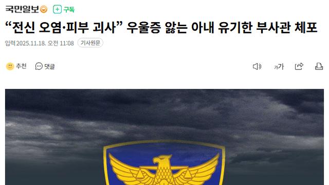 아픈 아내 유기한 30대 부사관 체포