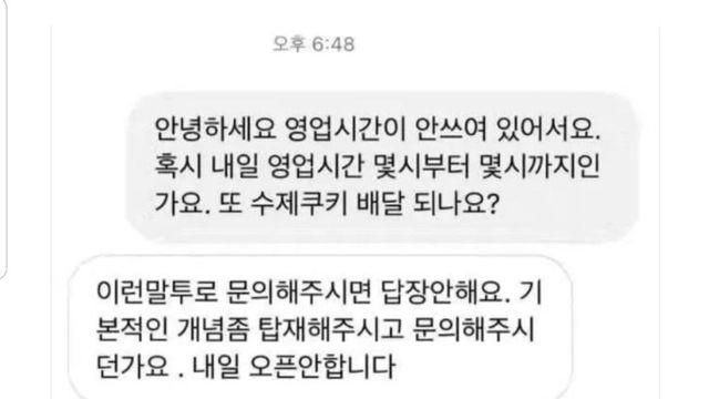 가게 영업시간을 문의해본 고객... 그리고 사장님의 반응