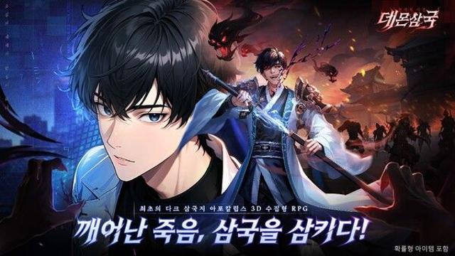 ‘전지적 시점: 데몬 삼국’, 정식 서비스 개시