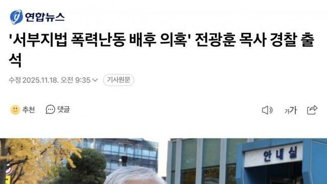 전광훈...길거리 능욕 근황ㅋㅋ