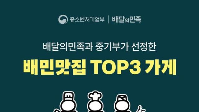 배민, 'TOPS' 최종 진출 외식업주에 '더현대' 팝업스토어 지원