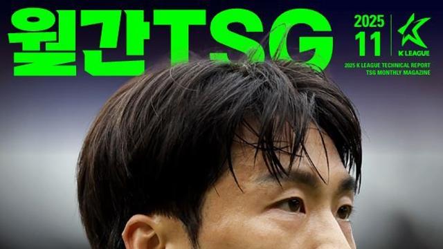 '10월 무패' 서울 이랜드, 대전의 가을 책임지는 마사…K리그 월간 TSG 11월호 발간