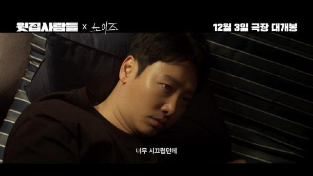 하정우 '윗집 사람들', 이선빈 '노이즈'와 만났다...특별한 컬래버