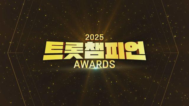 손태진부터 마이진까지…'2025 트롯챔피언 어워즈'로 맞붙어