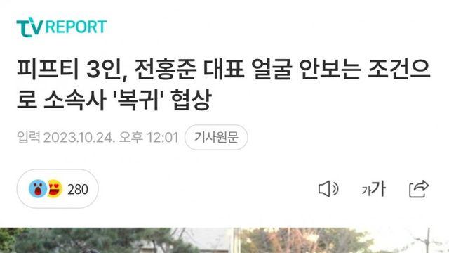 피프티피프티 나머지 3명이 복귀하는 조건으로 요구했던 것.jpg