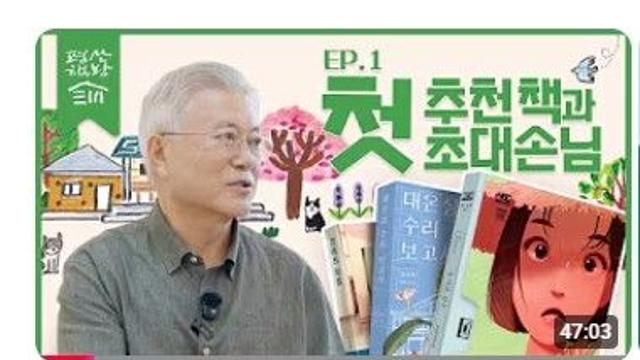 文, '책소개' 유튜버로 활동 시작…전직 대통령으로는 처음
