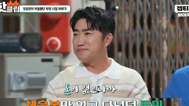 장동민의 트라우마가 된 초등학교 때 사건