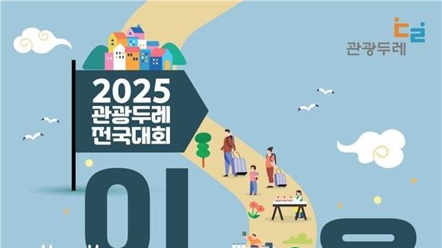 문체부, '관광두레' 성과 공유…