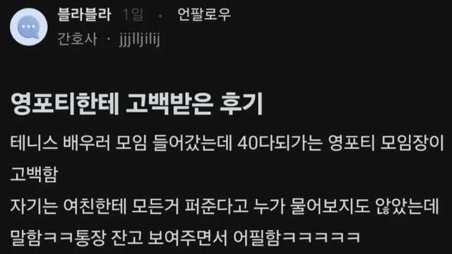 영포티한테 고백 받은 간호사 후기