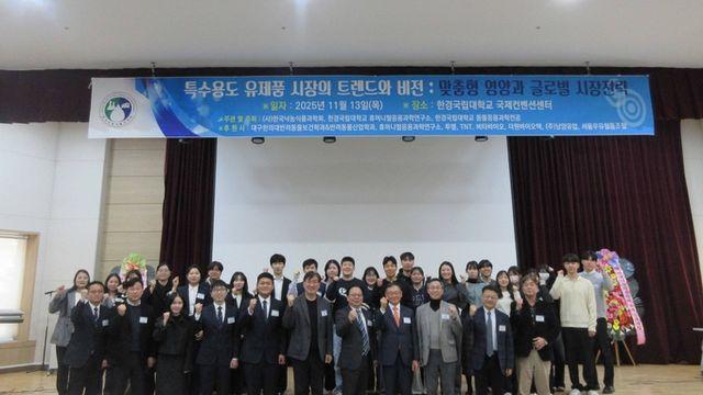 한경국립대 제91회 한국낙농식품과학회 추계심포지엄