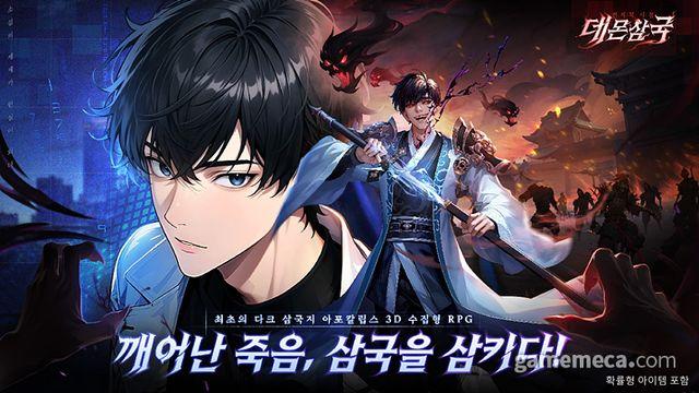 악마가 창궐한 삼국지, 데몬 삼국 정식 서비스 시작