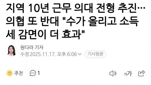 10년 지역의사제 추진에 의협 