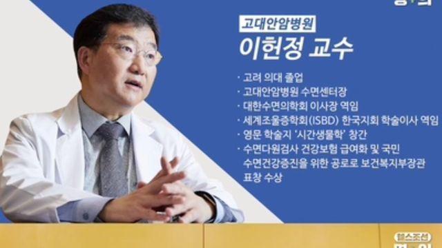 고대안암병원 교수가 말하는 아침형 인간