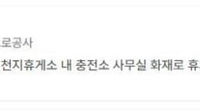 함평천지휴게소 충전소 사무실 화재…