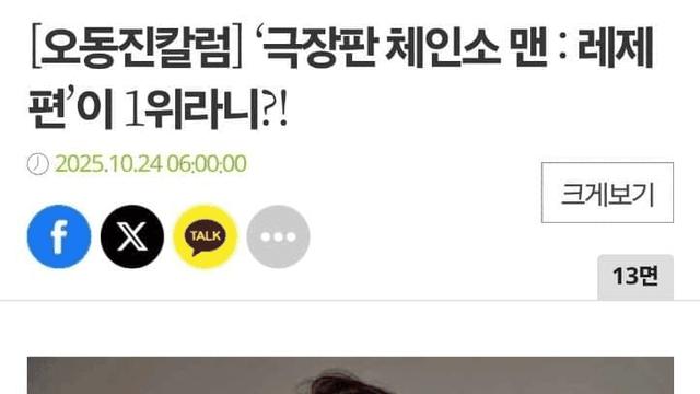 체인소맨 까던 평론가 근황.chinesemong