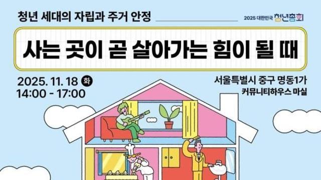 청년총회서 청년 주거지원 정책·임대차계약 주의사항 소개
