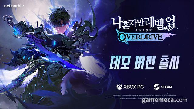 넷마블 '나혼렙: 어라이즈 오버드라이브' 체험판 배포