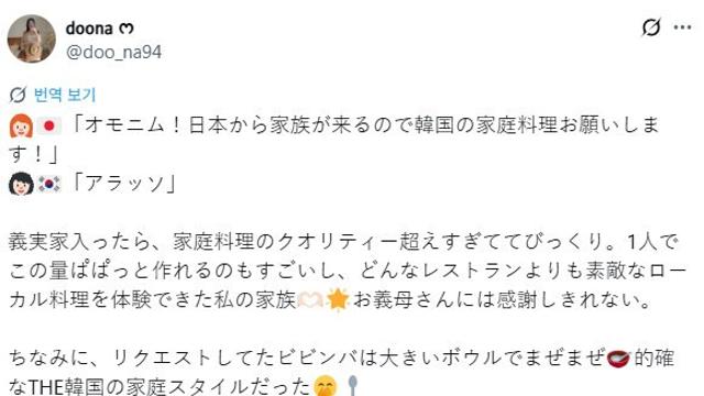 한국에 시집 온 일본 며느리가 부탁한 한국 가정식