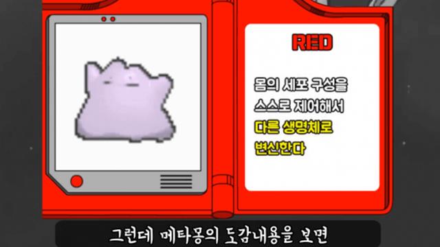 의외로 인공생물이었던 포켓몬 종