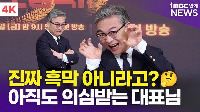 [영상] 김의성, 반전 없는 선역에 끝없는 의심 '흑막 진짜로 아니라고?'(모범택시3)