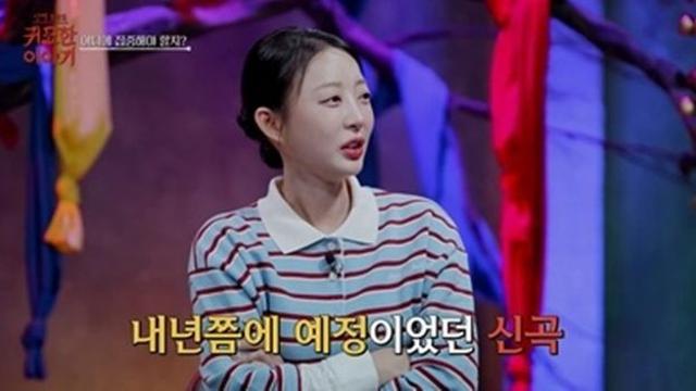 EXID 내년 활동 예고? 혜린 “이야기 나누고 있다” (귀묘한 이야기)