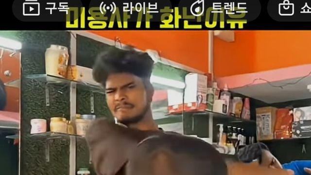 인도 미용사가 화난 이유