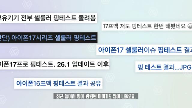 아이폰17 셀룰러 이슈 정리(feat.잇섭)